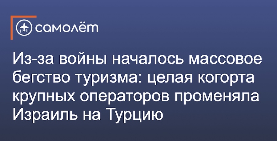 Война в Израиле стала причиной массового бегства туризма