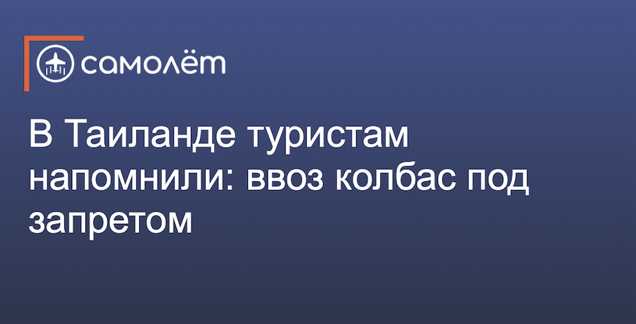 В Таиланде рассказали, что туристам запрещено провозить