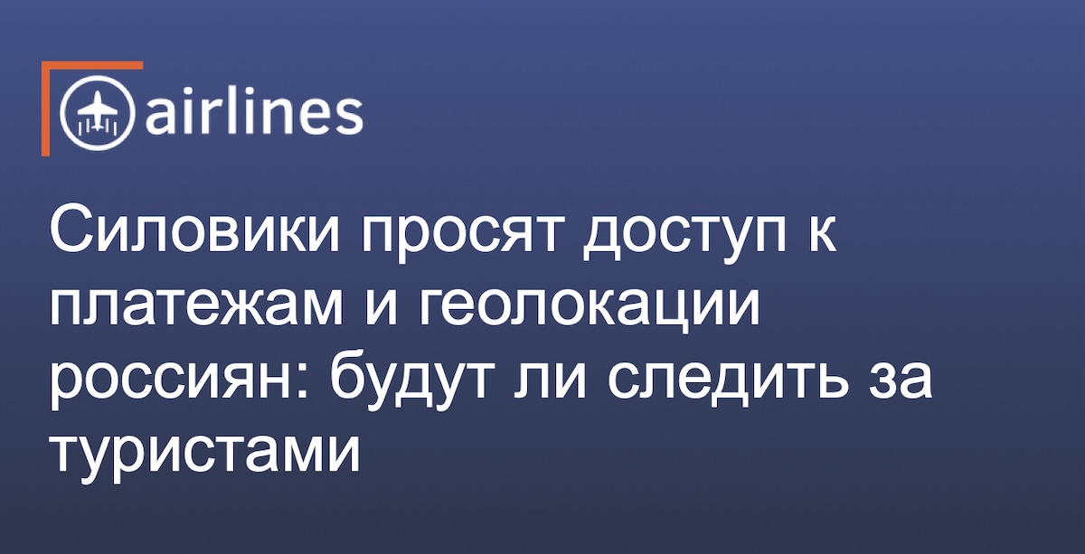 ФСБ желает получить доступ к геолокации и транзакциям граждан РФ