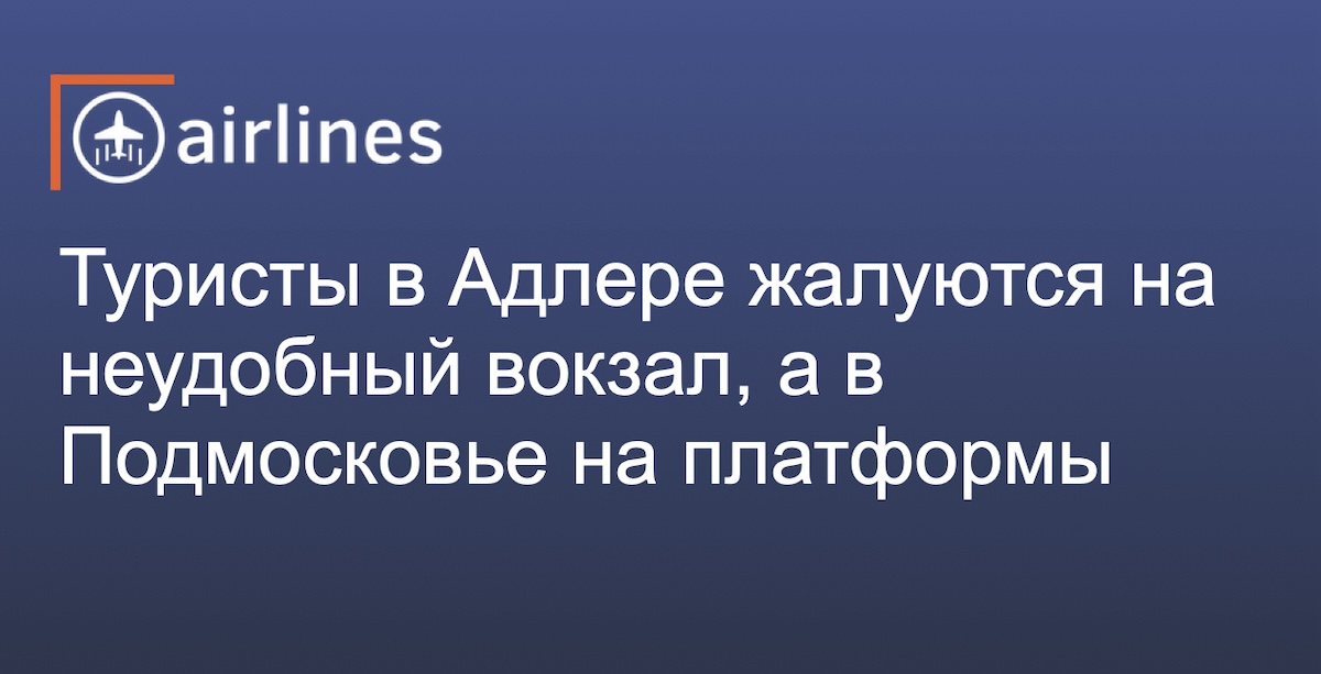 На железных дорогах проблемы везде: и в Московской области, и на Юге
