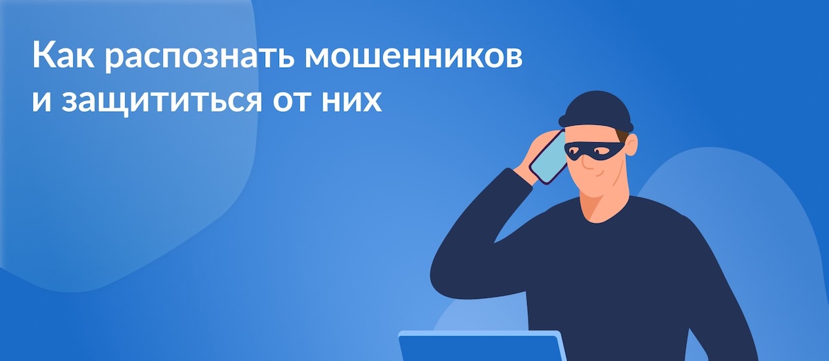 Как защититься от банковских мошенников: и не потерять сбережения!